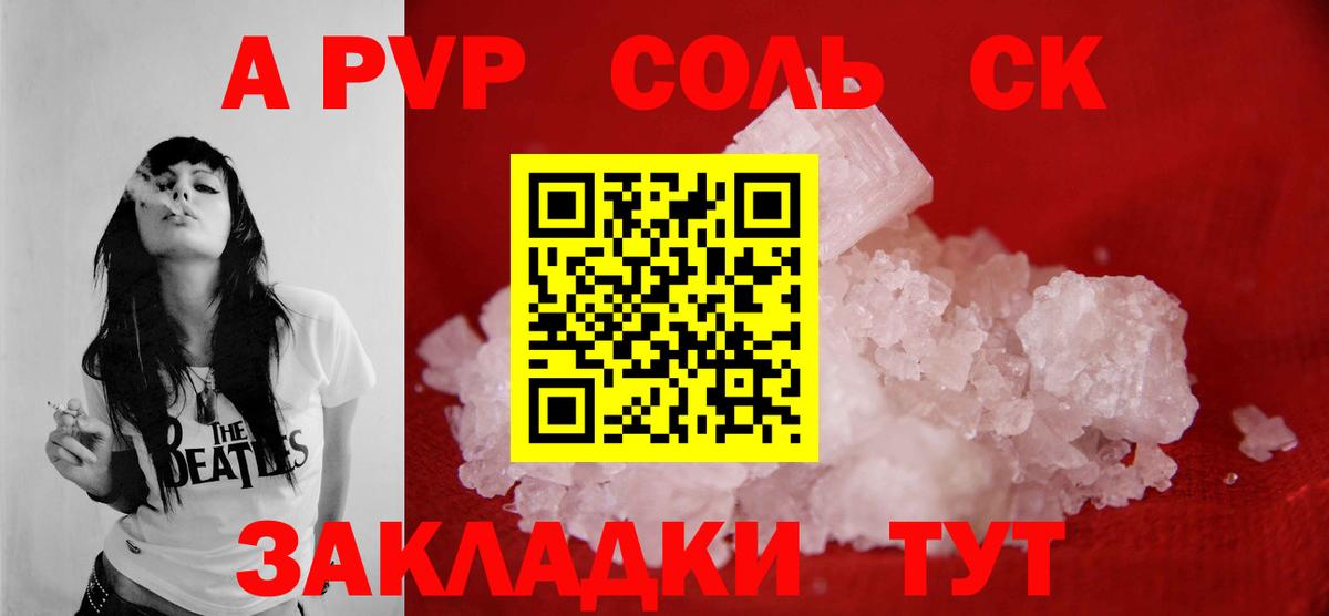 Альфа ПВП СК  купить наркотик  Сызрань  APVP  Вход с VPN  A PVP кристаллы 