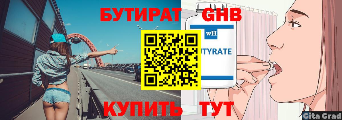Сызрань  Бутират  Вход с VPN  Бутират оксана 
