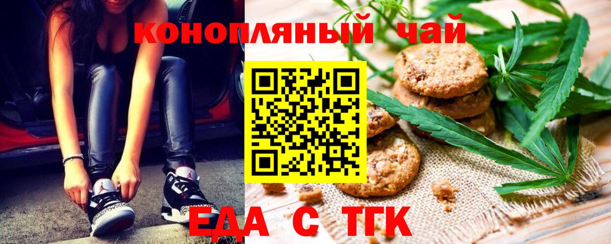 Сызрань  Печенье с ТГК конопля  Вход с VPN 