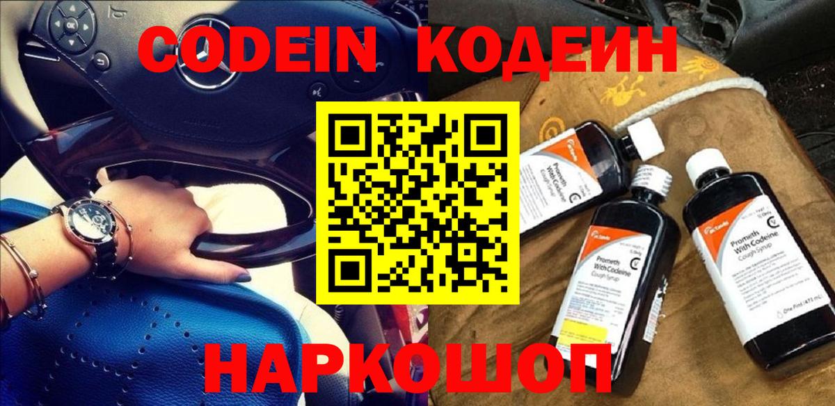 Кодеиновый сироп Lean Purple Drank  Кодеиновый сироп Lean Purple Drank  Сызрань  Вход с VPN 