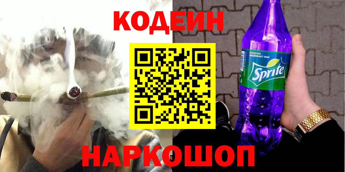 Кодеиновый сироп Lean напиток Lean (лин) Сызрань