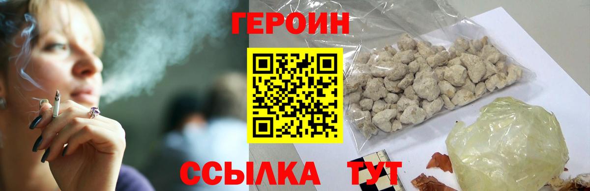 ГЕРОИН  Героин гречка  Вход с VPN  Сызрань 