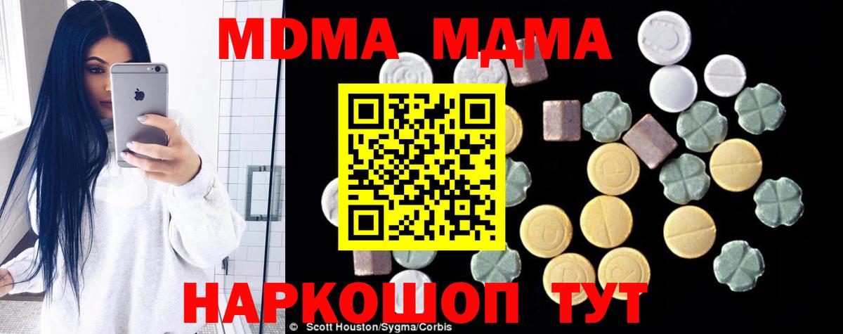 МДМА VHQ  Вход с VPN  MDMA кристаллы  Сызрань 